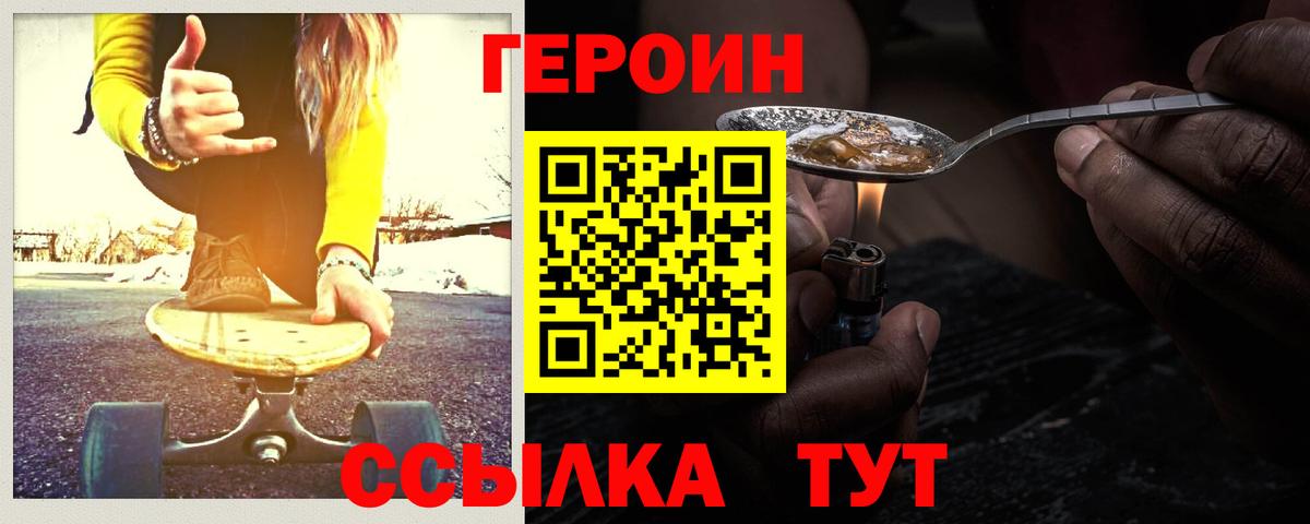 ГЕРОИН хмурый Дзержинск