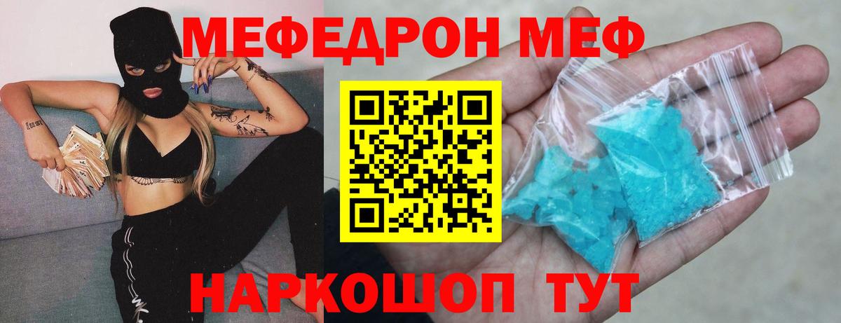 МЕФ кристаллы Дзержинск